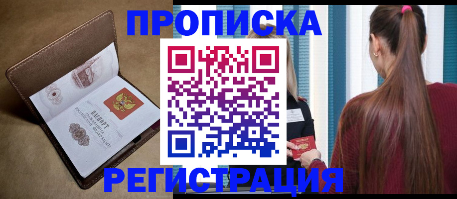 прописка для школы в Заринске