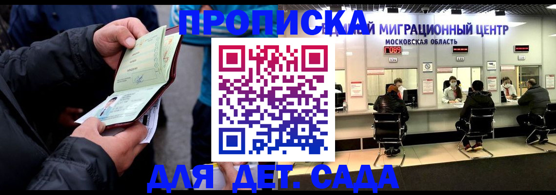 купить прописку в Заринске